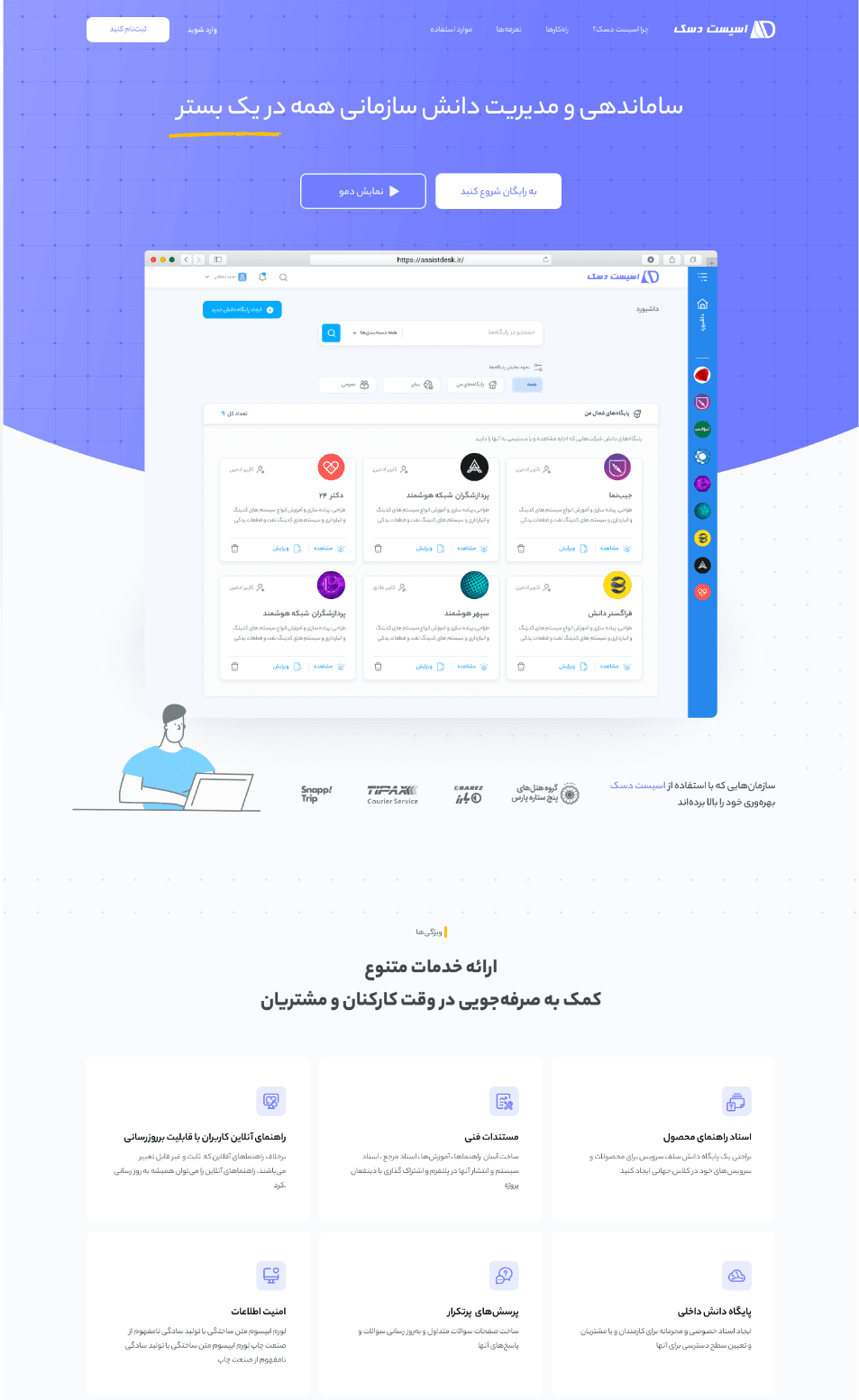 مدیریت دانش